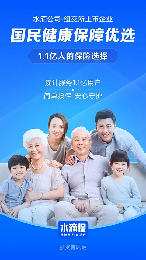 水滴保险 截图5
