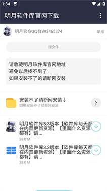 明月软件库 截图1