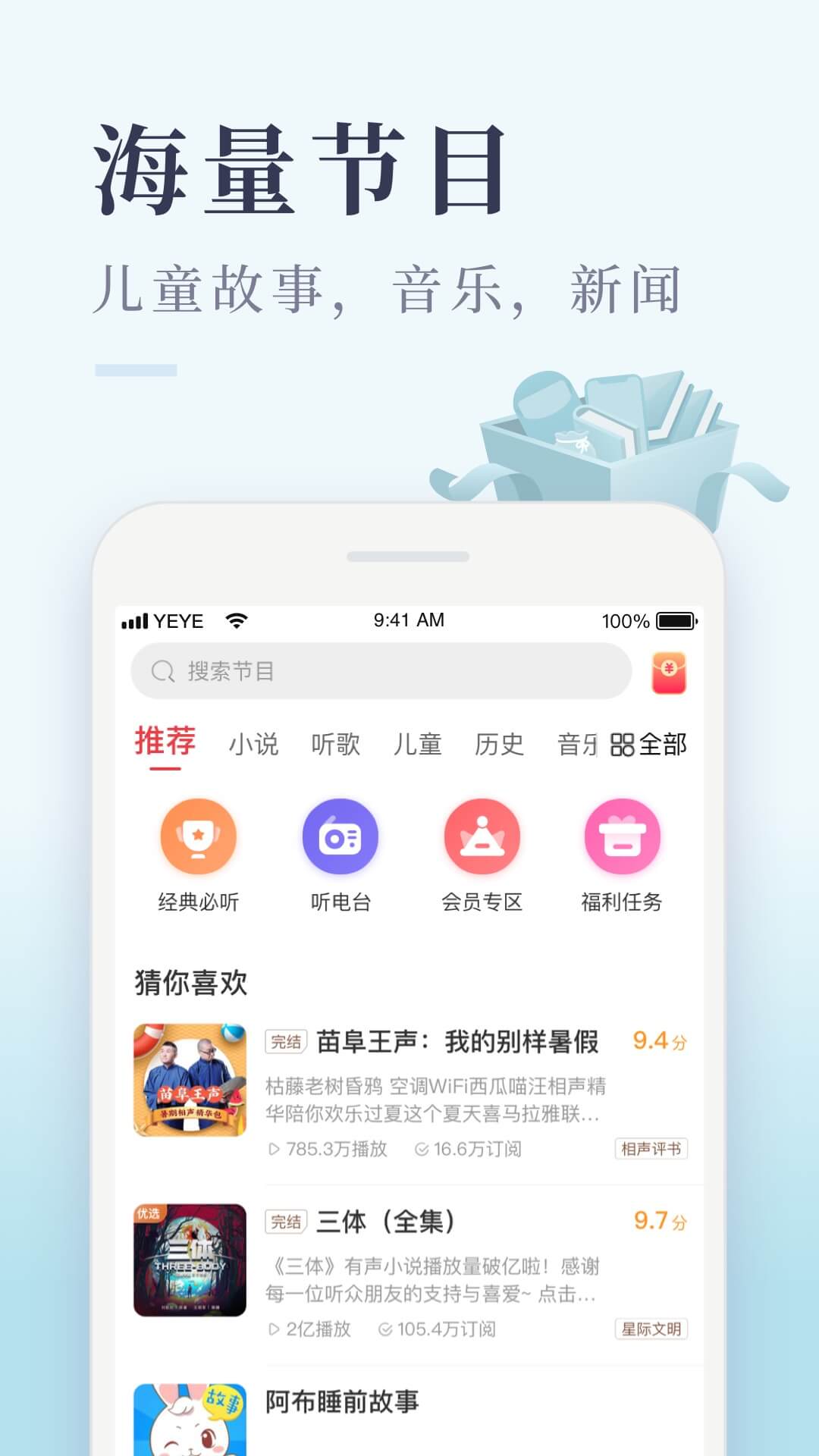 喜马拉雅极速版app 截图2