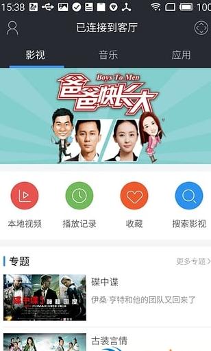 極米無屏助手tv版 截圖2