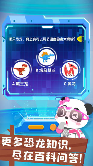 寶寶巴士奇妙恐龍幫幫隊 截圖4