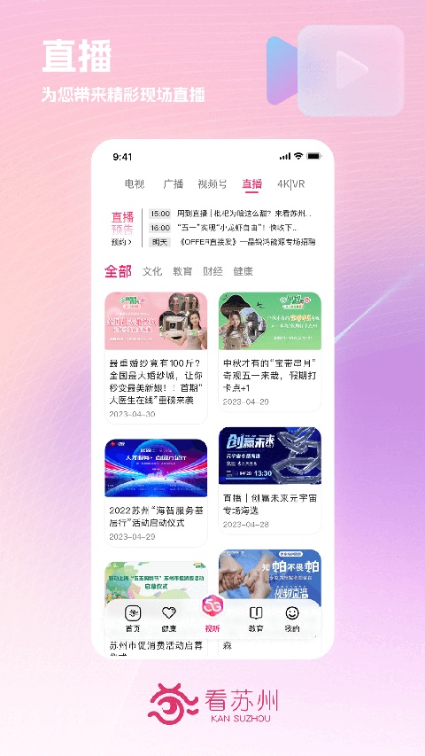 看苏州app 截图5