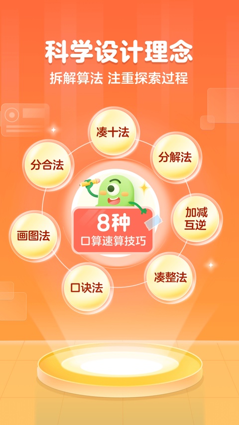 叫叫口算app 截图2