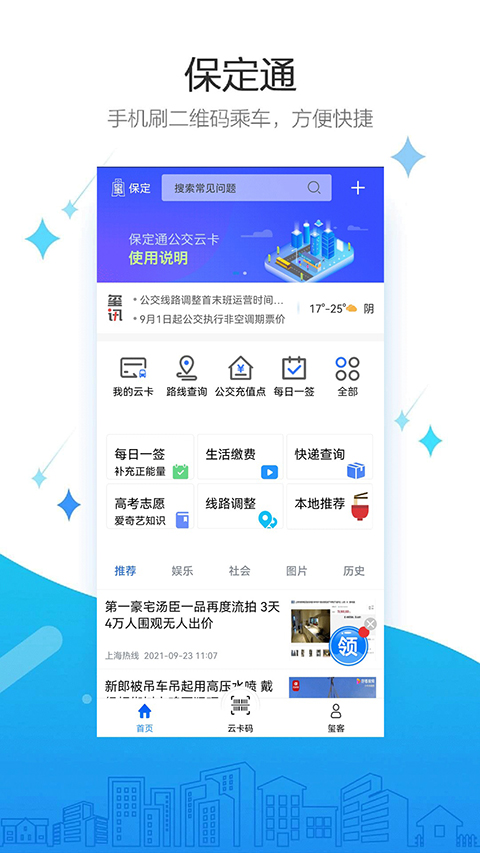 保定通app官方版 截图3