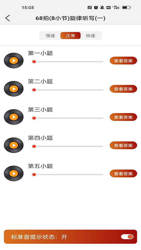 音樂殿堂app 截圖3