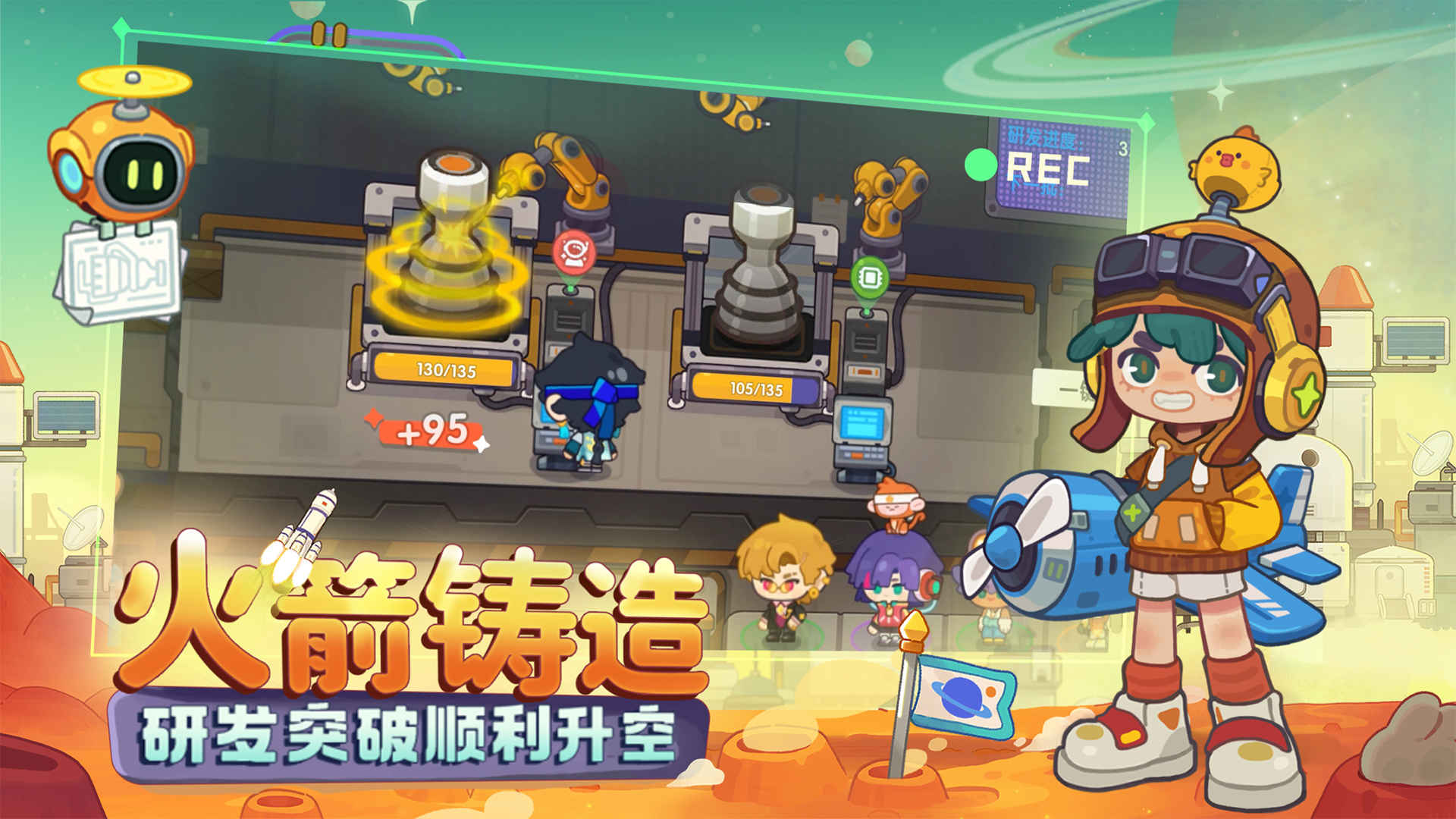 我是航天员游戏 截图2
