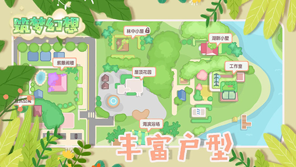 筑梦幻想游戏 截图3