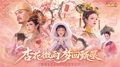 梦回甄嬛传 截图3