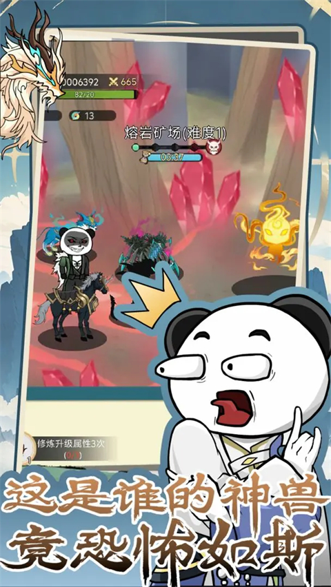 斗兽至高天 截图2