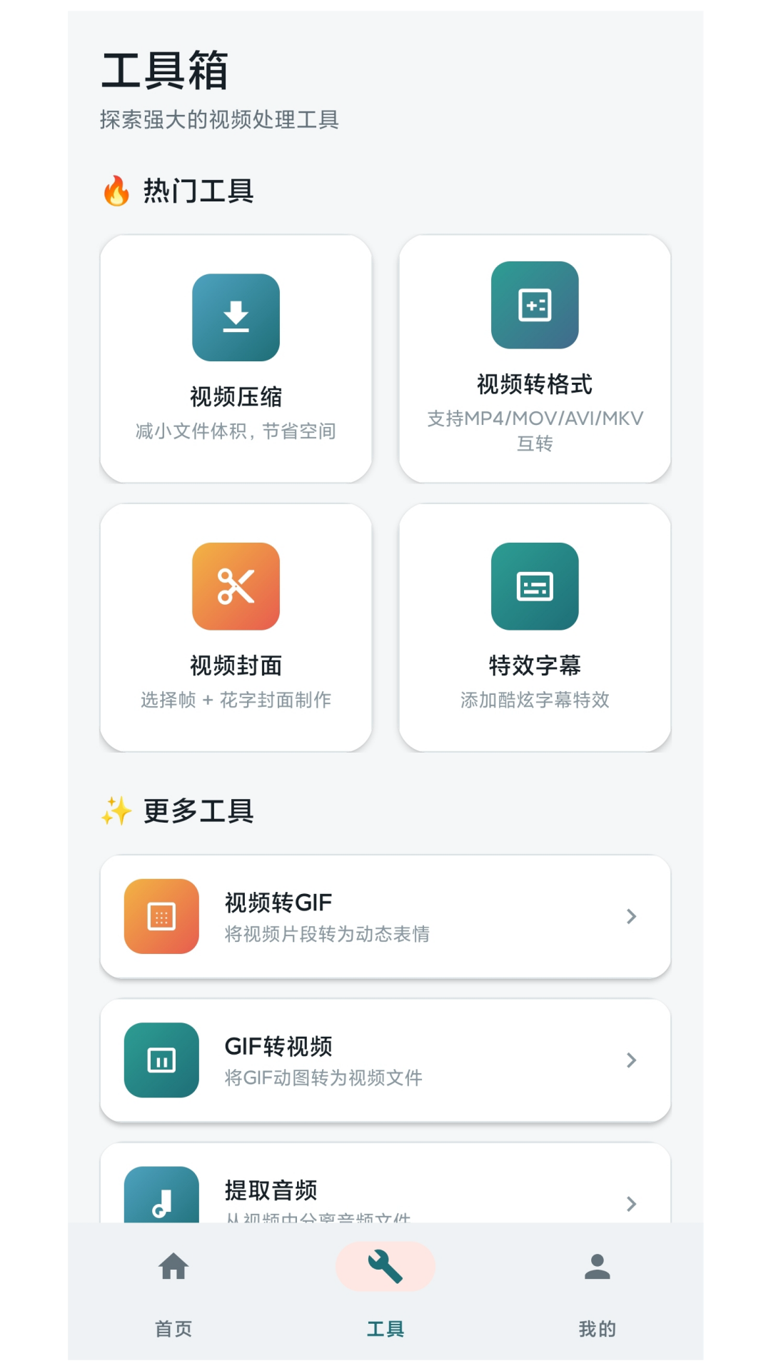 剪刀视频特效 截图4