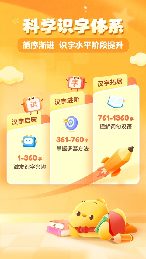 叫叫识字App 截图3