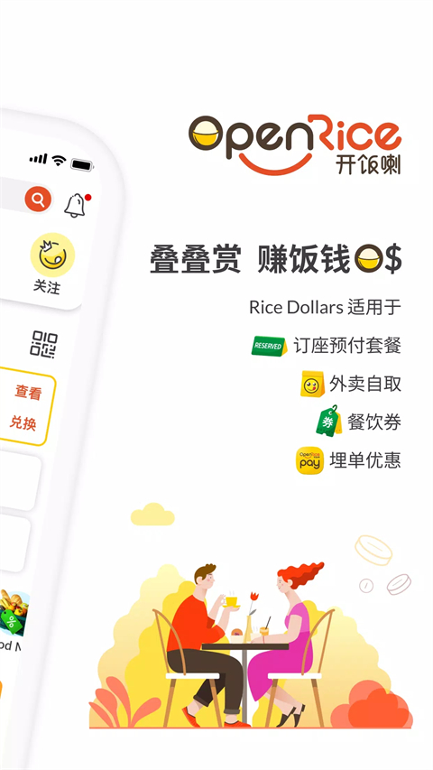 openrice中文版 截圖2