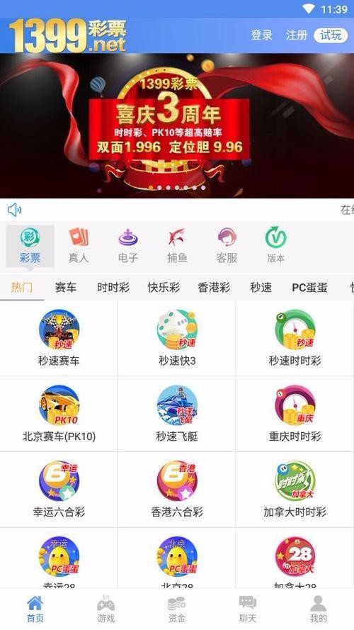 1399彩票 截圖3