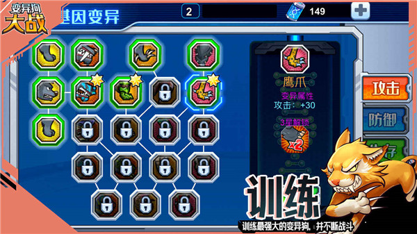 变异狗大战官方版 截图5