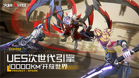 火种计划官方版 截图1