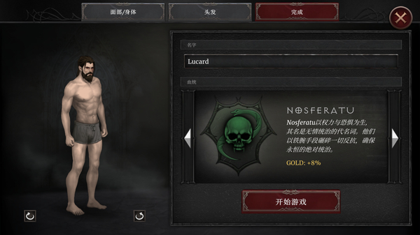 吸血鬼的陨落2 截图1