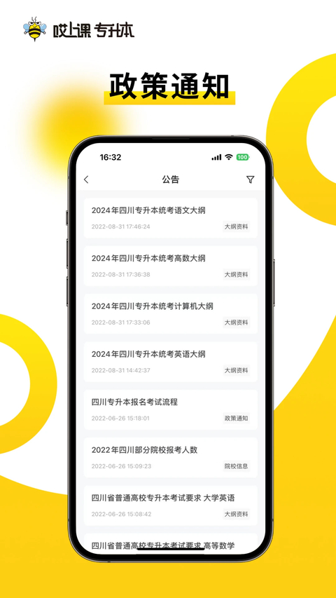 哎上课专升本app 截图2