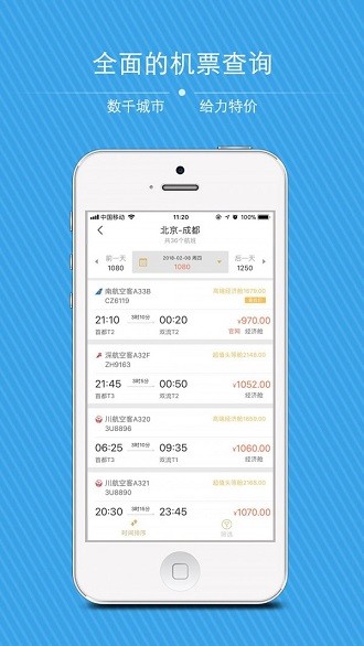 金泰商旅 截图2