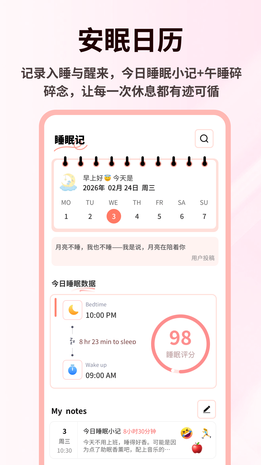 mood梦女 截图2