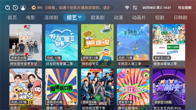 可云視頻tv電視版 截圖2