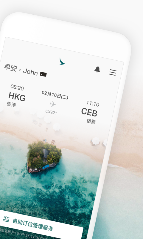 国泰航空中文版 截图2
