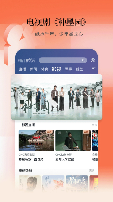 cctv手机电视app 截图3