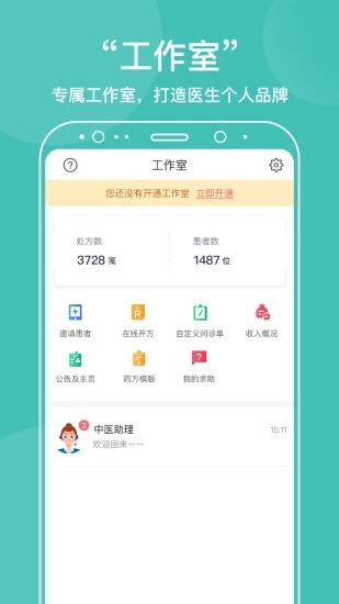 中醫在線app 截圖2