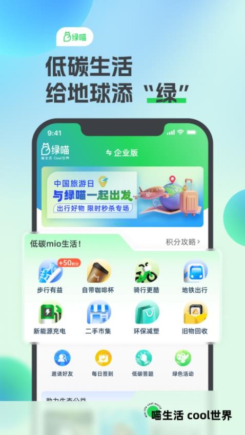 綠喵app 截圖1