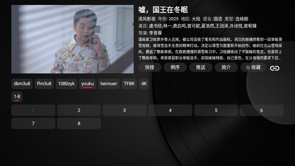 清風TV官方版 截圖4