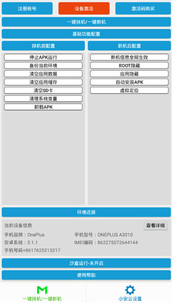 抹機王最新 截圖1