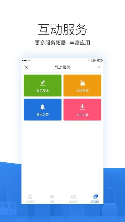 掌尚公交app最新版 截图5
