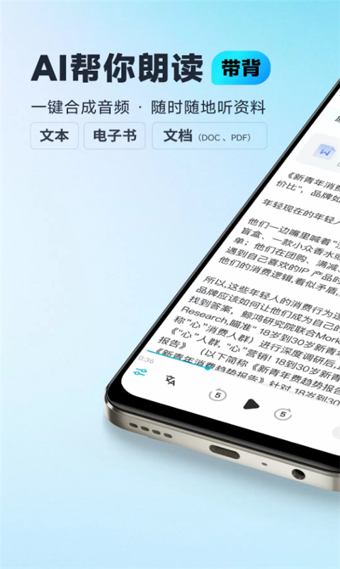 有道文档FMApp 截图1