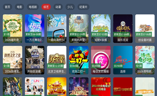 天宗tv电视盒子 截图1