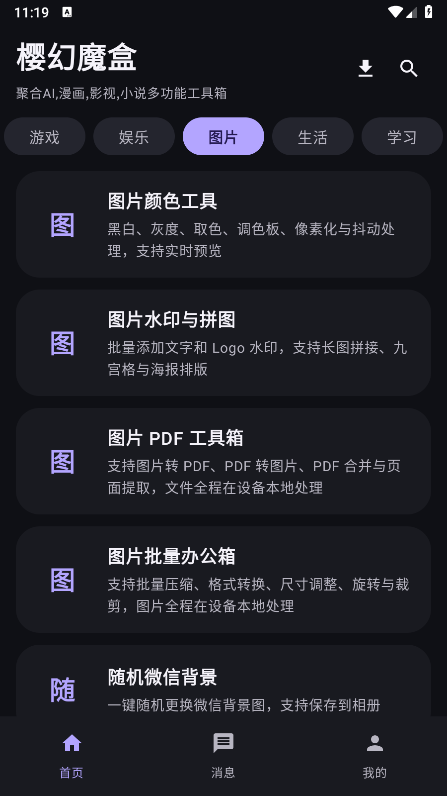 樱幻魔盒 截图2