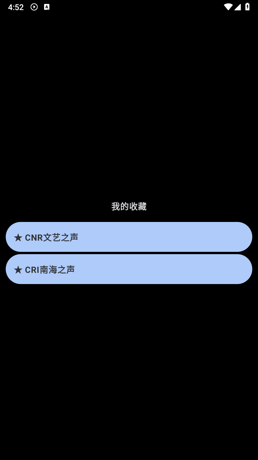 飞天FM 截图1