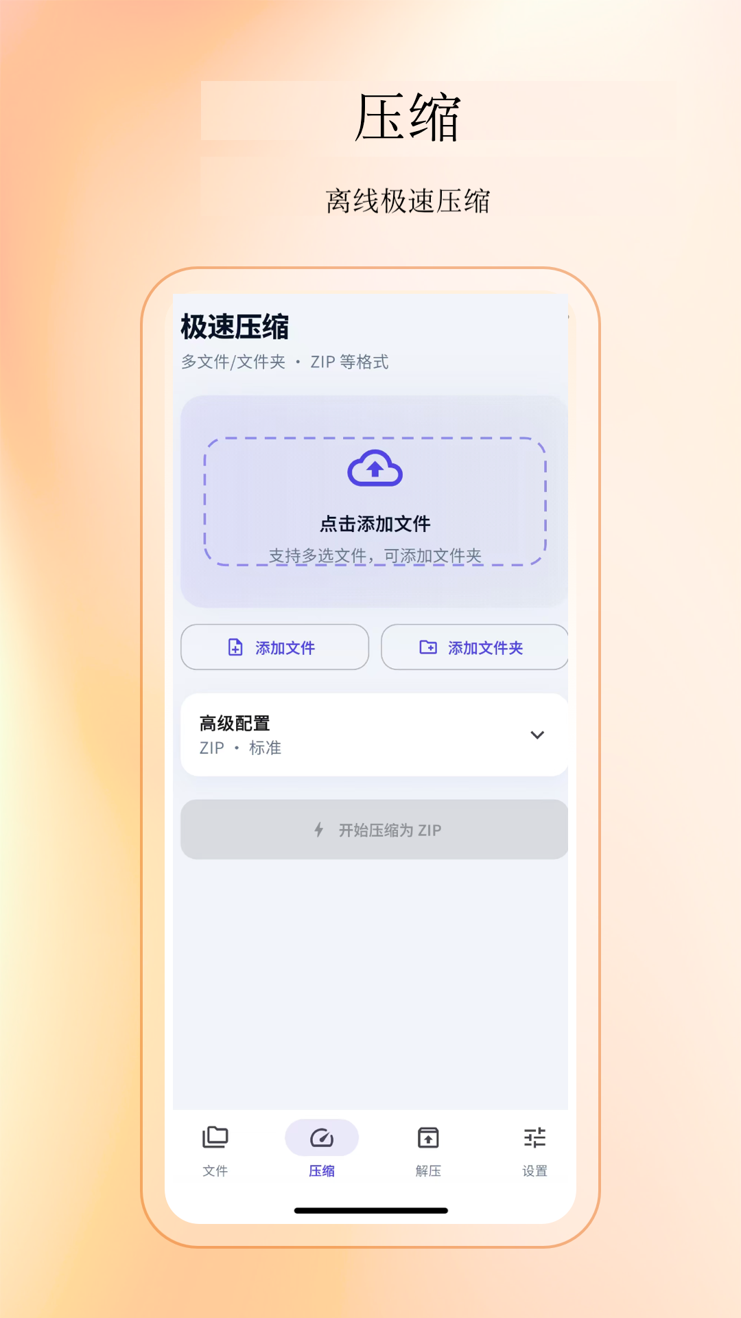 压缩解压缩工具 截图3