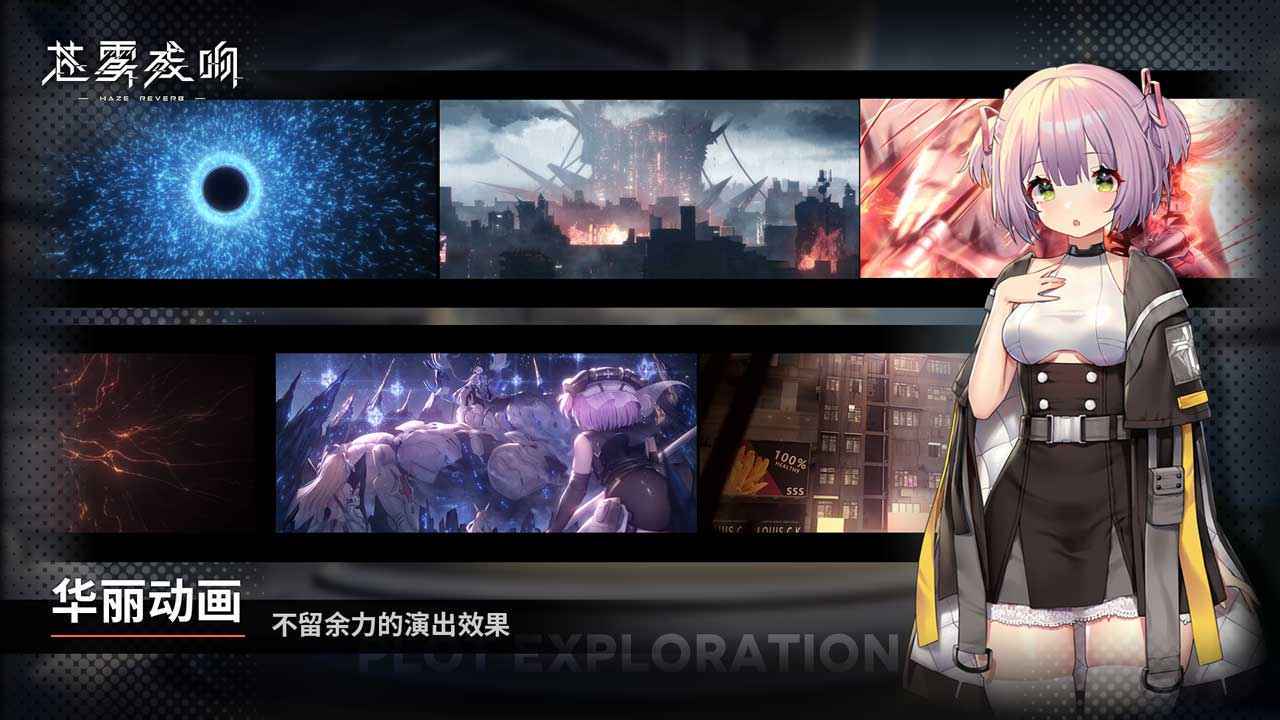蒼霧殘響臺服 截圖4