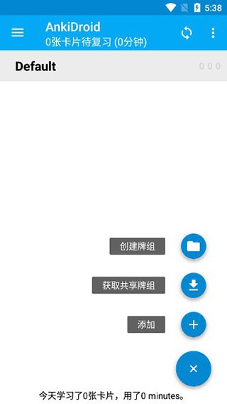 anki安卓版 截图4