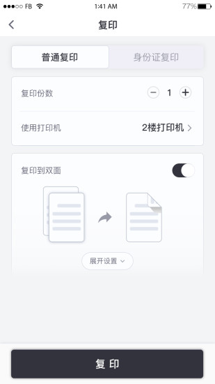 乐打印(联想打印) 截图1