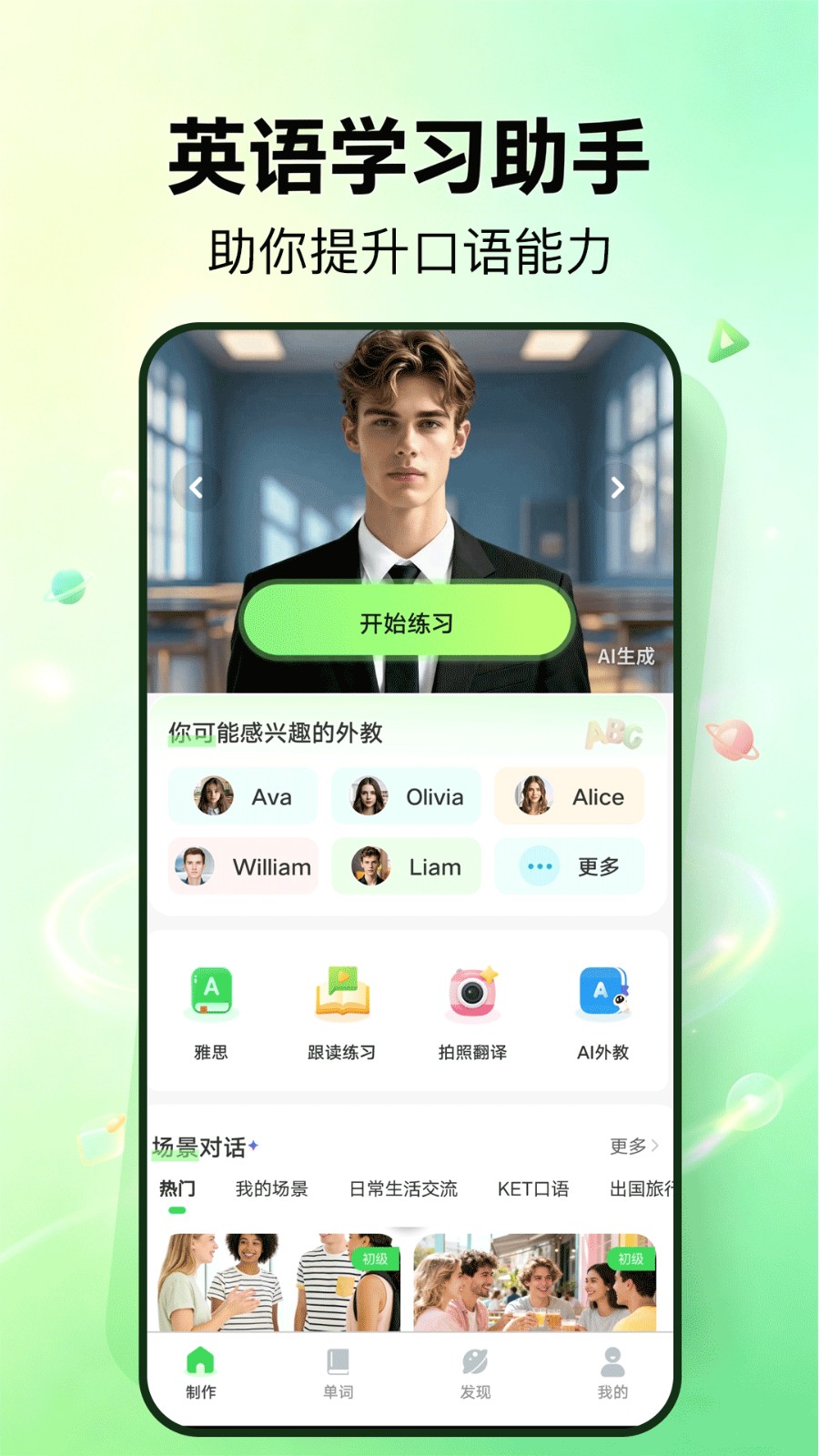 外语鹅 截图4