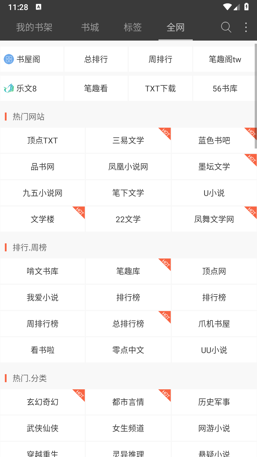 微读小说 截图2