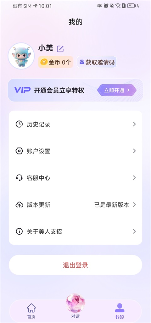 美人支招 截图3