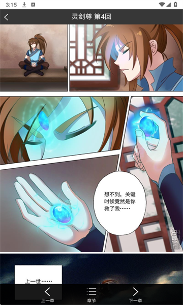 Bikacg漫画正版 截图9