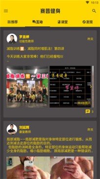 賽普健身 截圖3