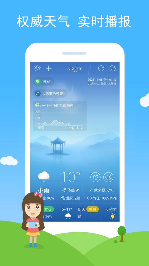 七彩天气 1