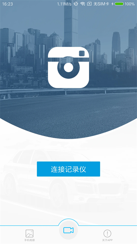 Ucam行车记录仪 截图1
