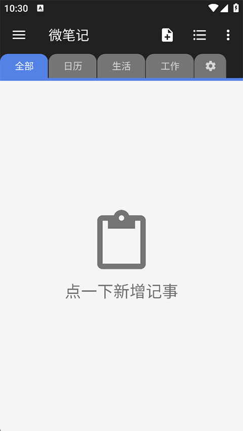 微笔记We Note官方下载 截图5