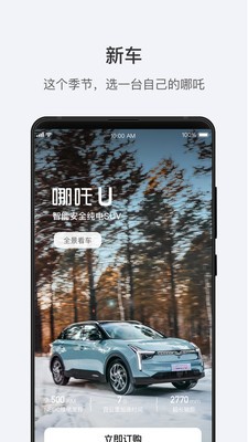 哪吒汽車app 截圖2