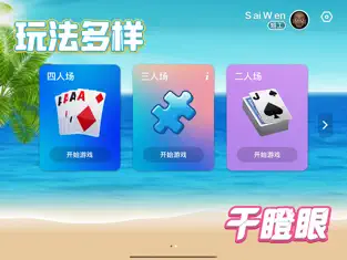 天天干瞪眼ios 截图2
