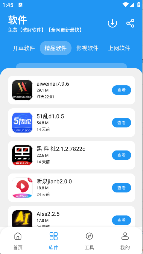 吉米軟件庫1.0apk 截圖1